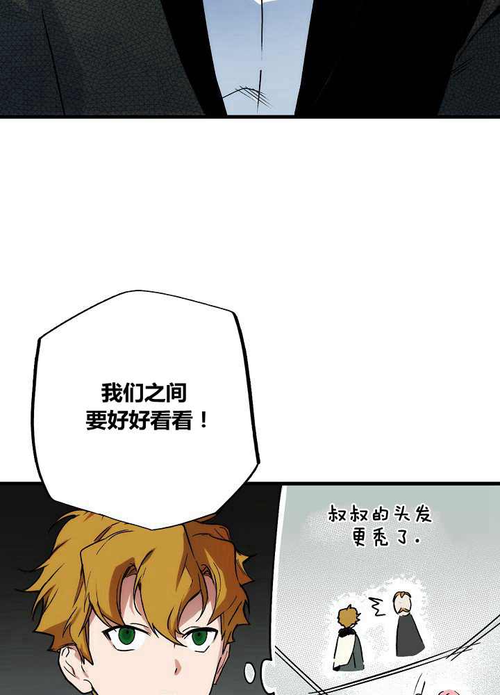 《某个继母的童话故事》漫画最新章节第39话免费下拉式在线观看章节第【75】张图片