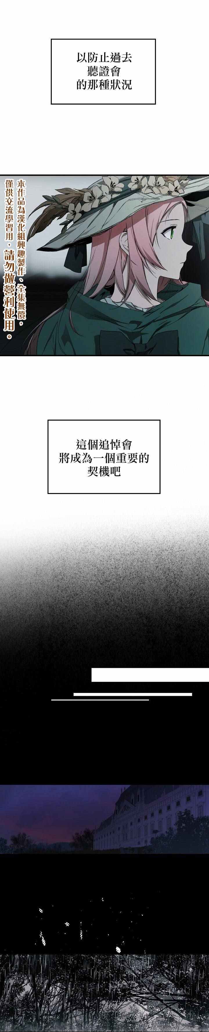 《某个继母的童话故事》漫画最新章节第15话免费下拉式在线观看章节第【10】张图片