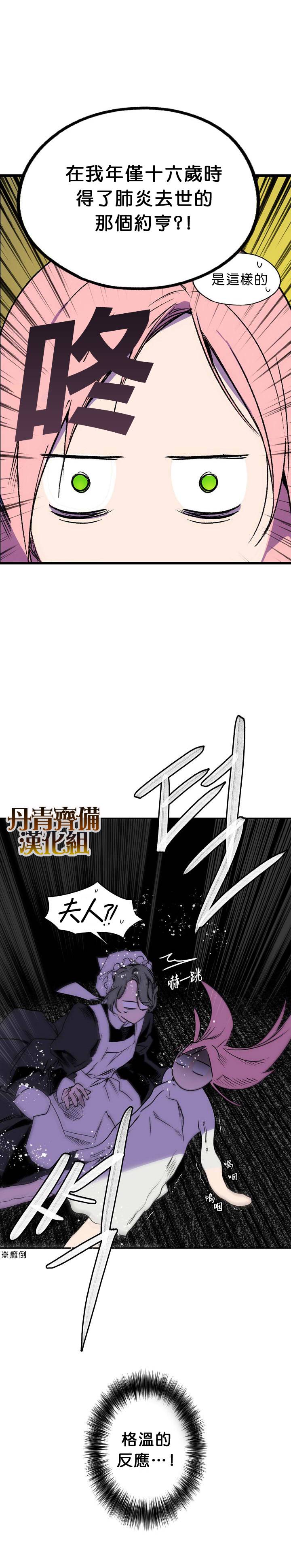 《某个继母的童话故事》漫画最新章节第3话免费下拉式在线观看章节第【24】张图片