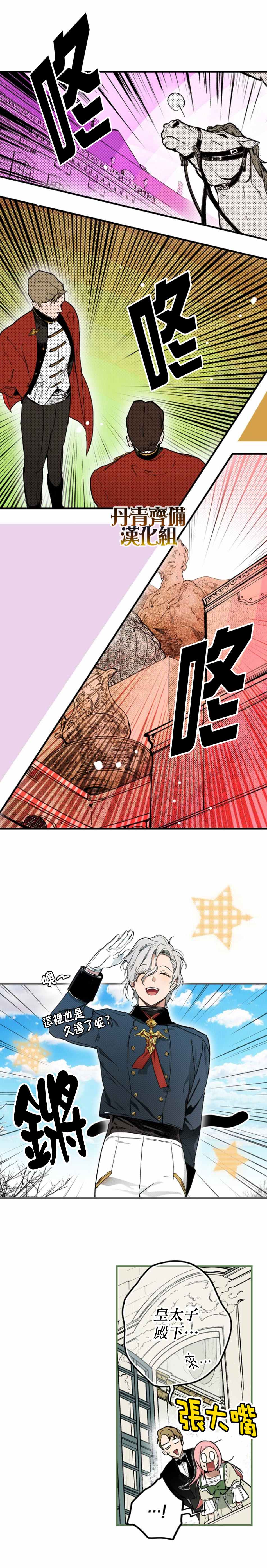 《某个继母的童话故事》漫画最新章节第27话免费下拉式在线观看章节第【8】张图片