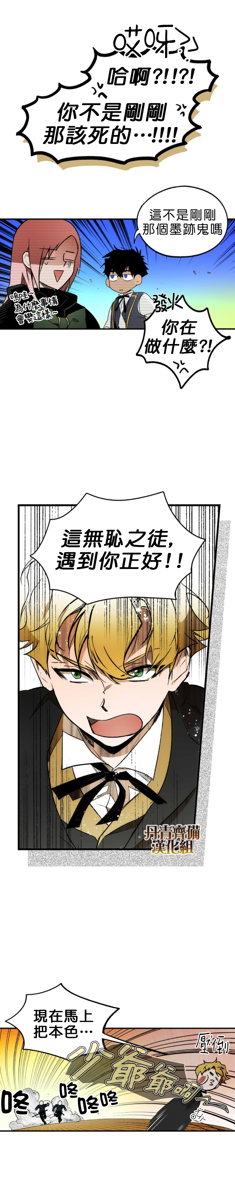 《某个继母的童话故事》漫画最新章节第18话免费下拉式在线观看章节第【11】张图片