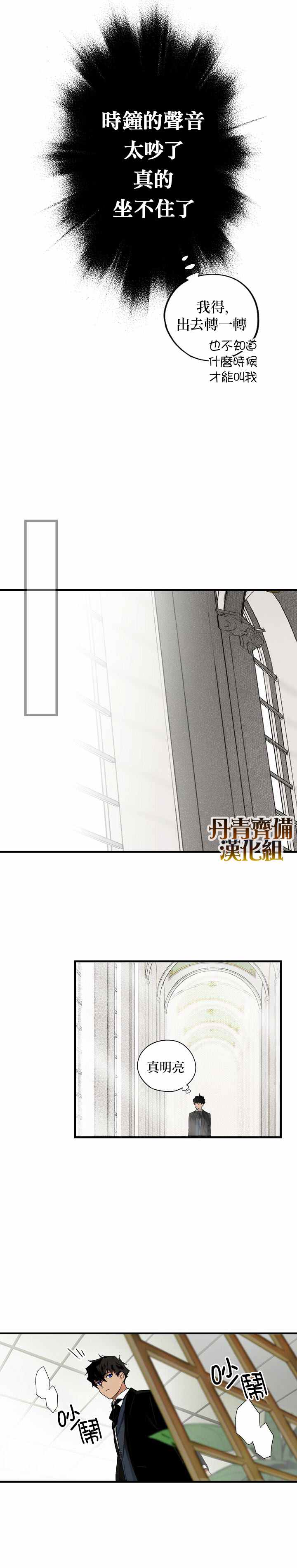 《某个继母的童话故事》漫画最新章节第31话免费下拉式在线观看章节第【3】张图片