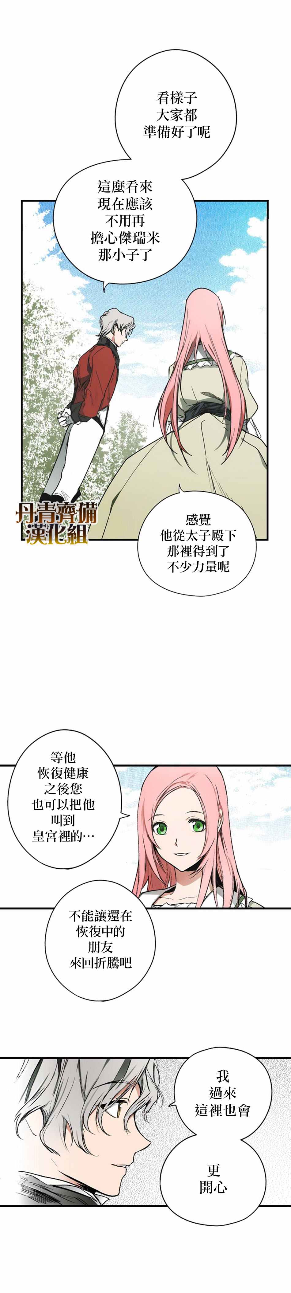 《某个继母的童话故事》漫画最新章节第29话免费下拉式在线观看章节第【22】张图片