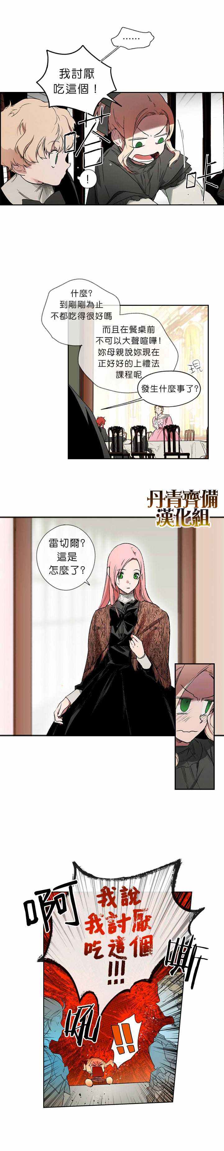 《某个继母的童话故事》漫画最新章节第7话免费下拉式在线观看章节第【13】张图片