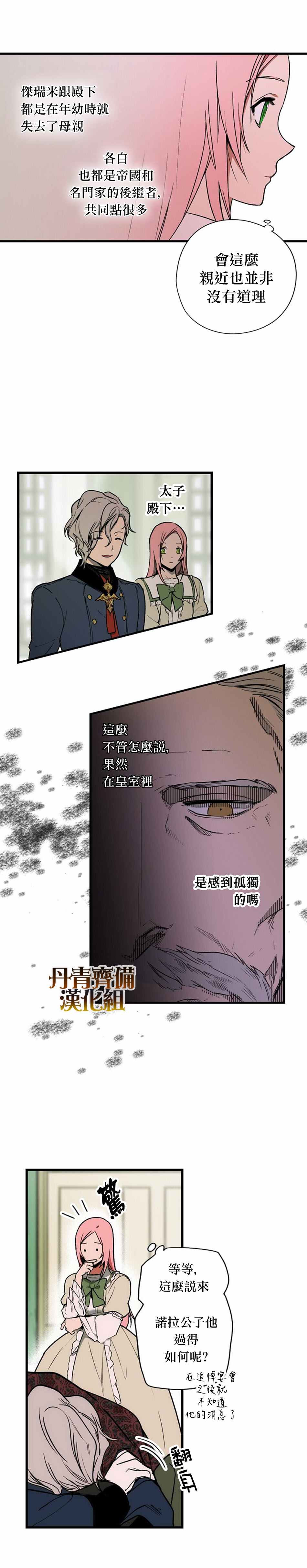 《某个继母的童话故事》漫画最新章节第27话免费下拉式在线观看章节第【22】张图片