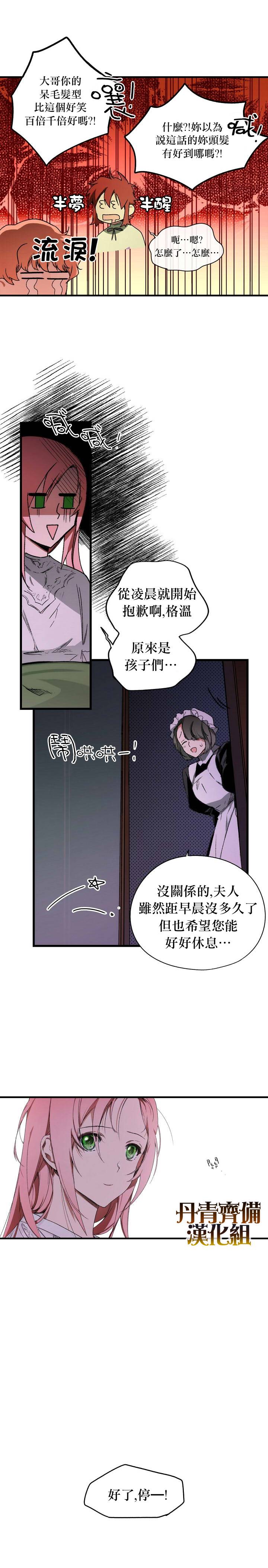 《某个继母的童话故事》漫画最新章节第15话免费下拉式在线观看章节第【18】张图片