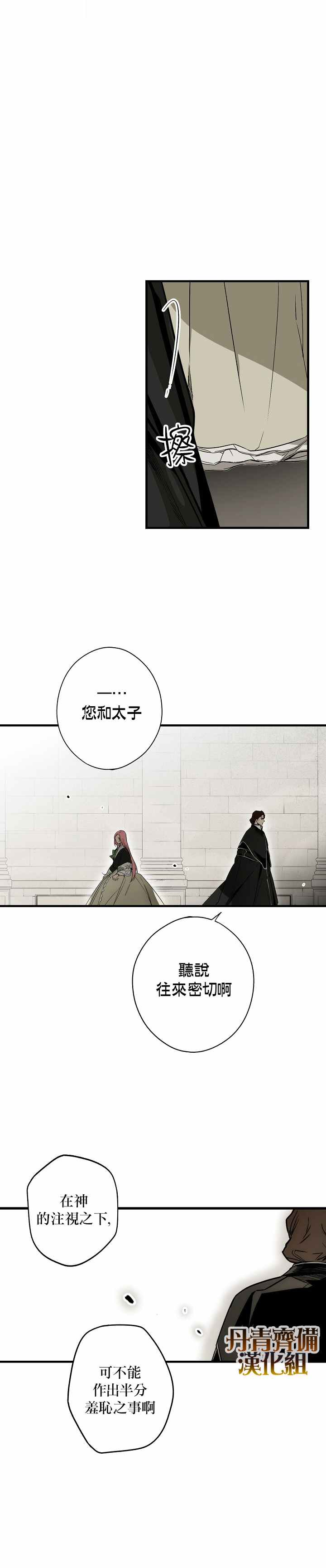 《某个继母的童话故事》漫画最新章节第34话免费下拉式在线观看章节第【22】张图片