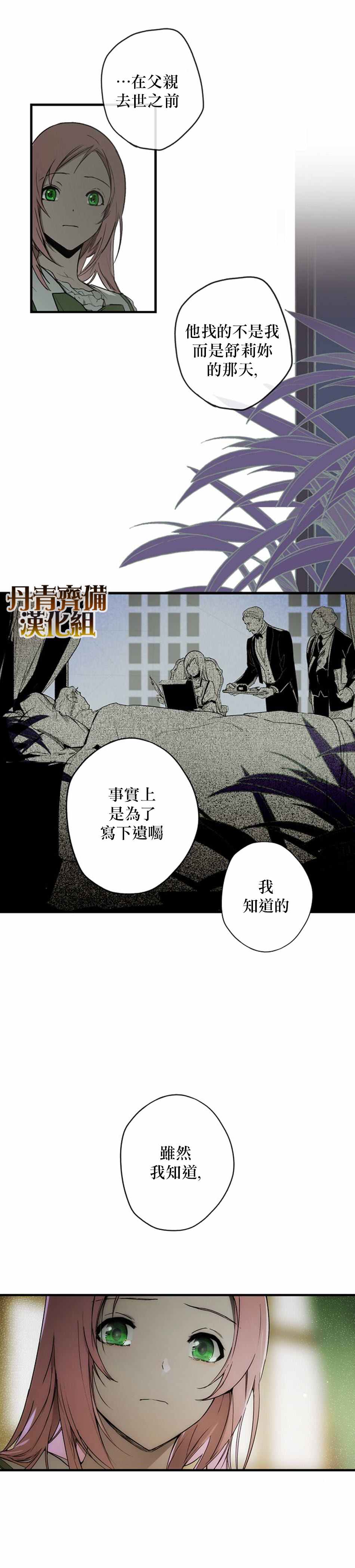 《某个继母的童话故事》漫画最新章节第26话免费下拉式在线观看章节第【23】张图片