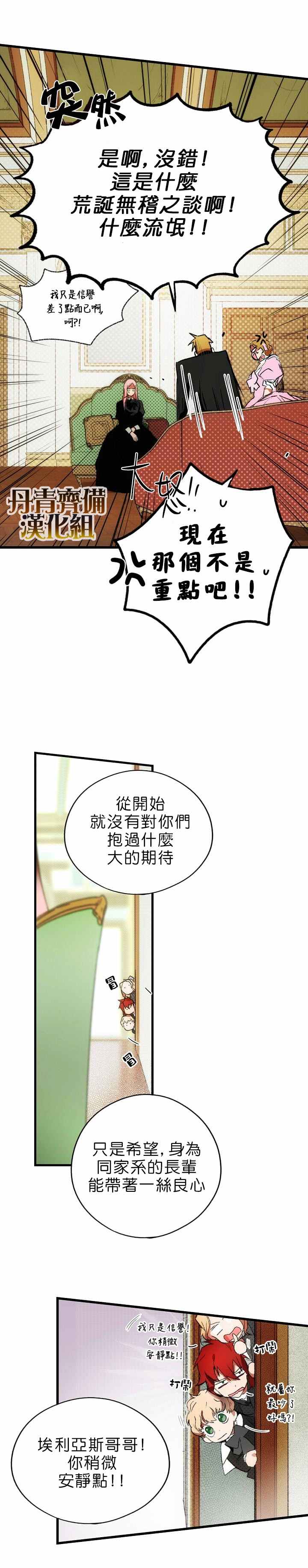 《某个继母的童话故事》漫画最新章节第11话免费下拉式在线观看章节第【9】张图片