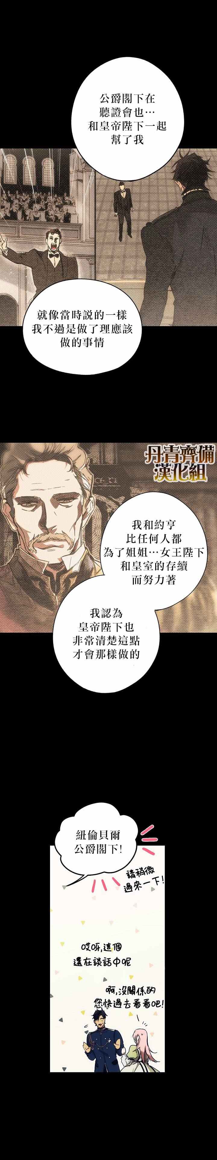 《某个继母的童话故事》漫画最新章节第12话免费下拉式在线观看章节第【7】张图片