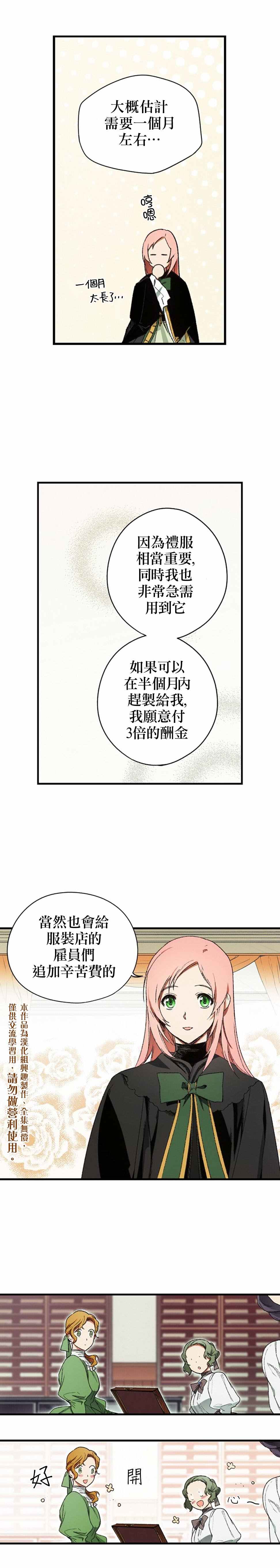 《某个继母的童话故事》漫画最新章节第16话免费下拉式在线观看章节第【21】张图片