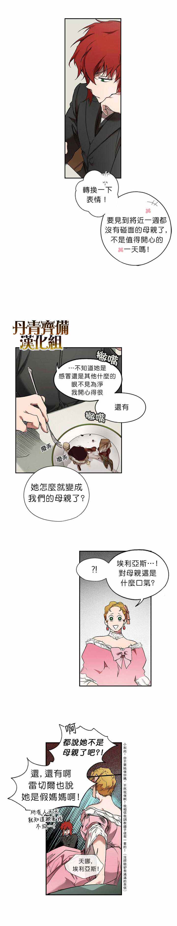 《某个继母的童话故事》漫画最新章节第7话免费下拉式在线观看章节第【12】张图片