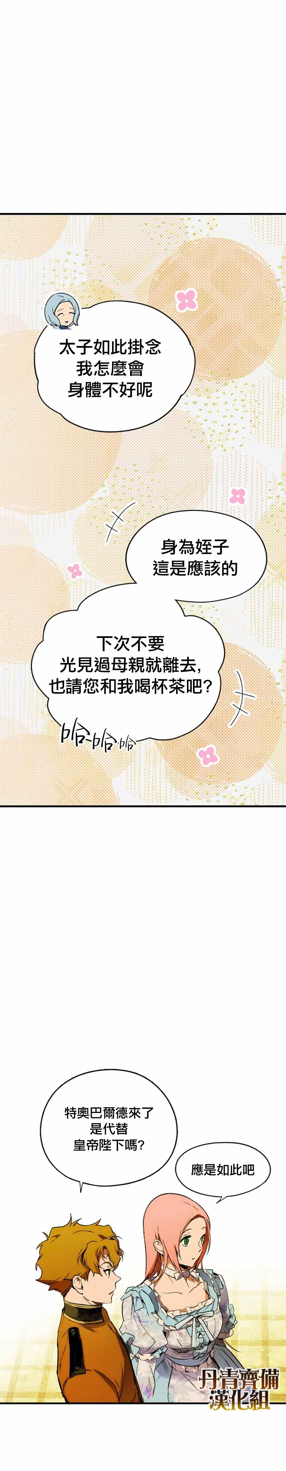 《某个继母的童话故事》漫画最新章节第21话免费下拉式在线观看章节第【19】张图片