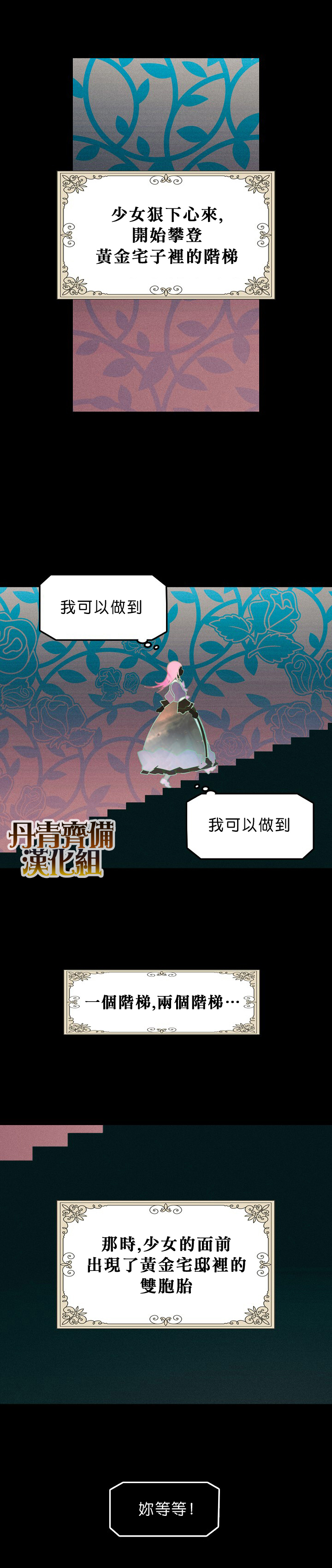 《某个继母的童话故事》漫画最新章节第1话免费下拉式在线观看章节第【13】张图片