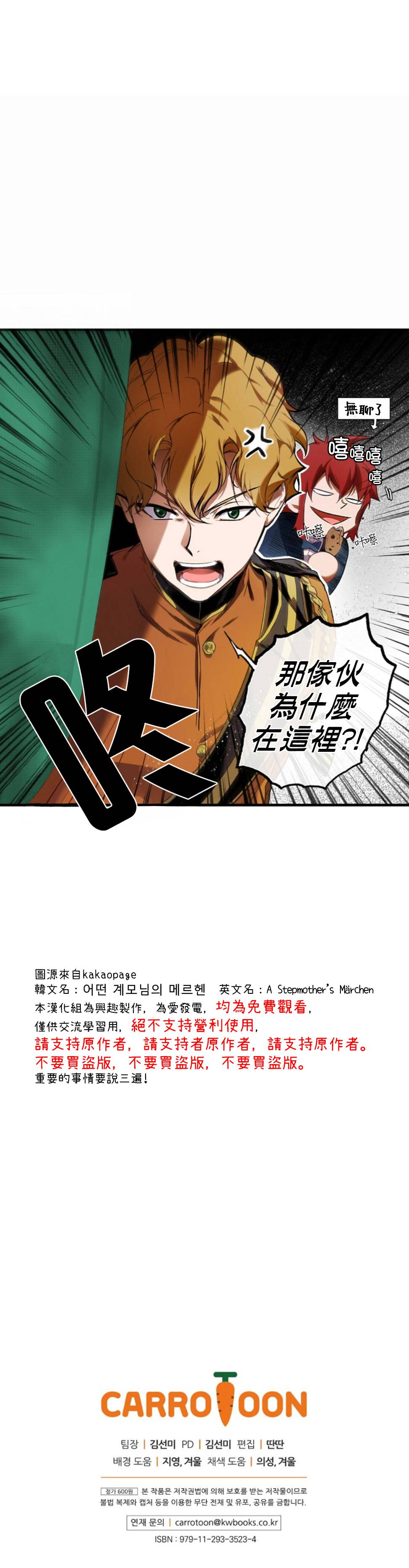 《某个继母的童话故事》漫画最新章节第20话免费下拉式在线观看章节第【26】张图片