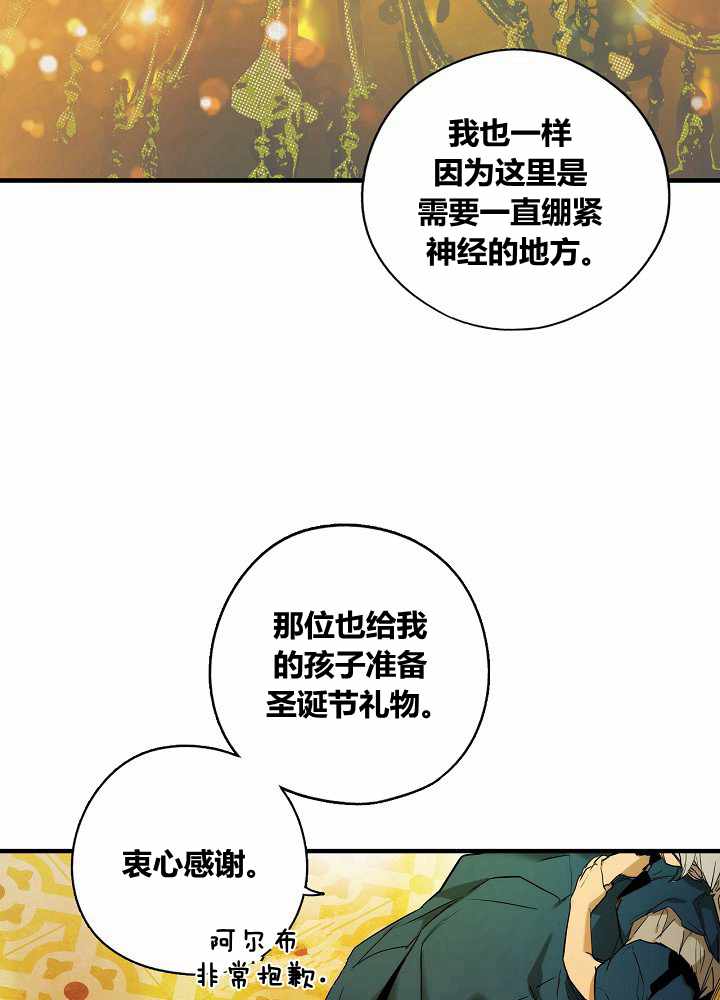 《某个继母的童话故事》漫画最新章节第40话免费下拉式在线观看章节第【24】张图片