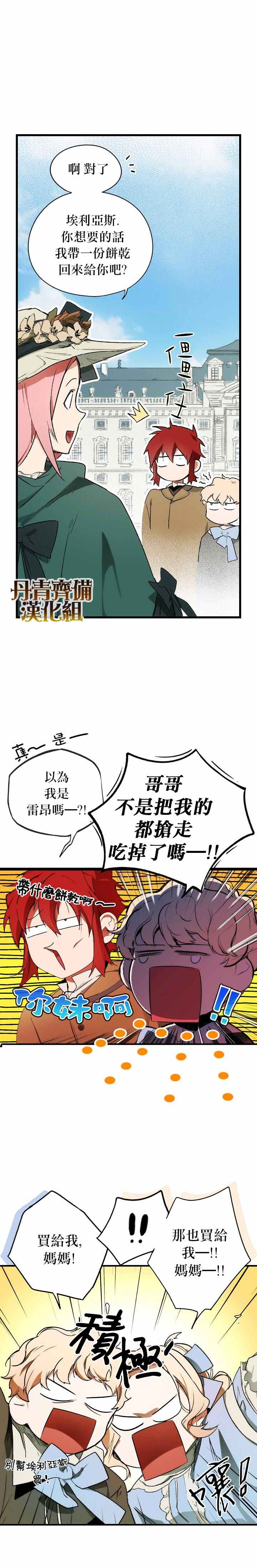 《某个继母的童话故事》漫画最新章节第14话免费下拉式在线观看章节第【5】张图片