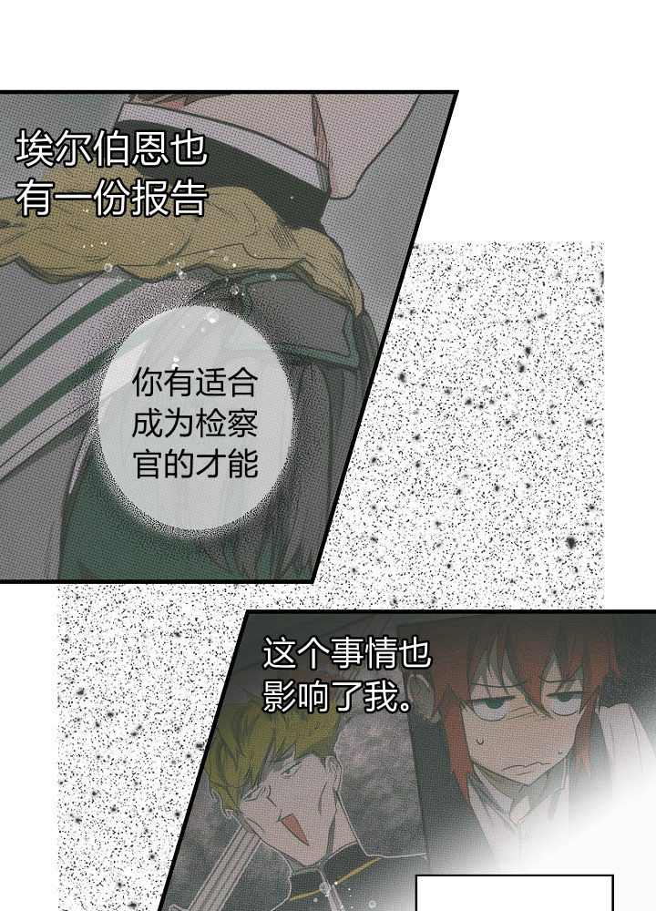 《某个继母的童话故事》漫画最新章节第37话免费下拉式在线观看章节第【24】张图片