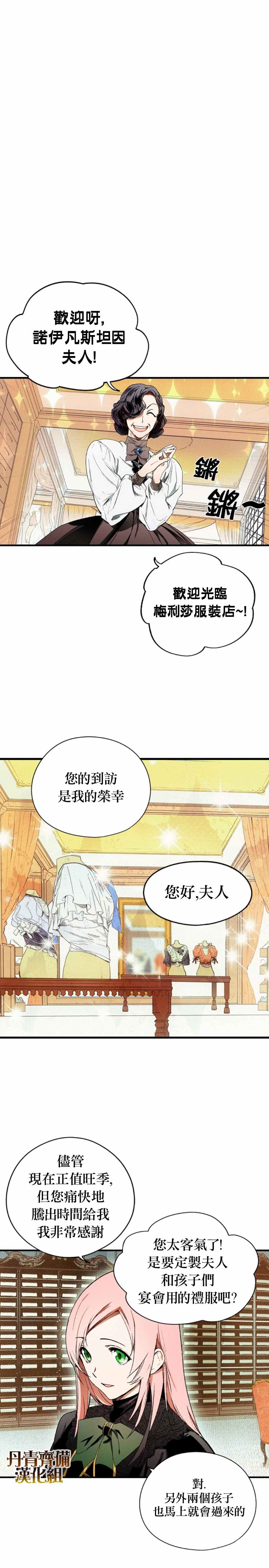 《某个继母的童话故事》漫画最新章节第16话免费下拉式在线观看章节第【8】张图片