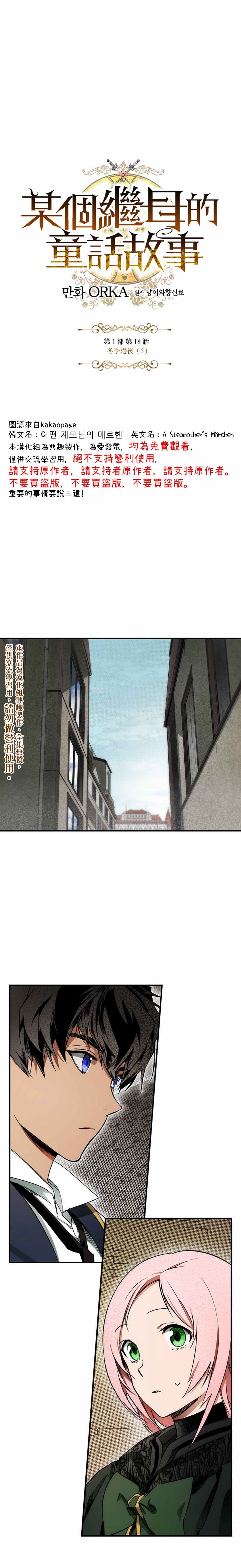 《某个继母的童话故事》漫画最新章节第18话免费下拉式在线观看章节第【1】张图片