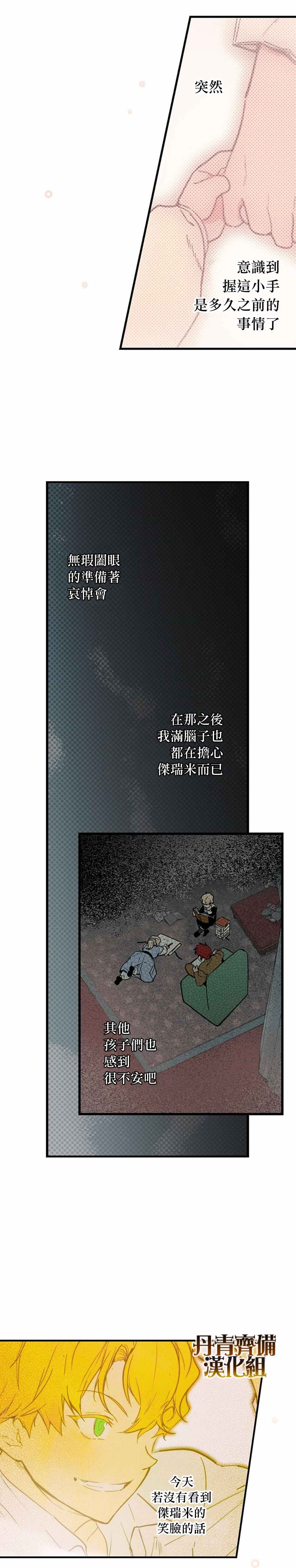 《某个继母的童话故事》漫画最新章节第27话免费下拉式在线观看章节第【18】张图片