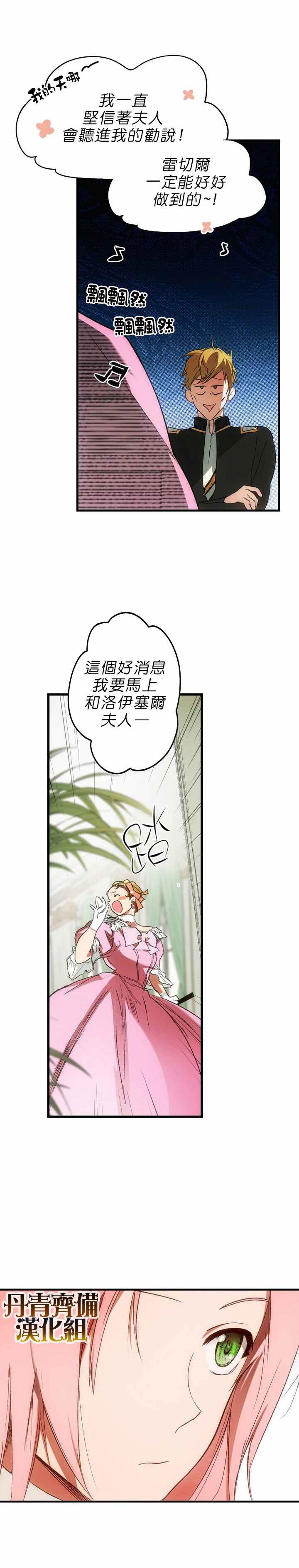 《某个继母的童话故事》漫画最新章节第11话免费下拉式在线观看章节第【4】张图片