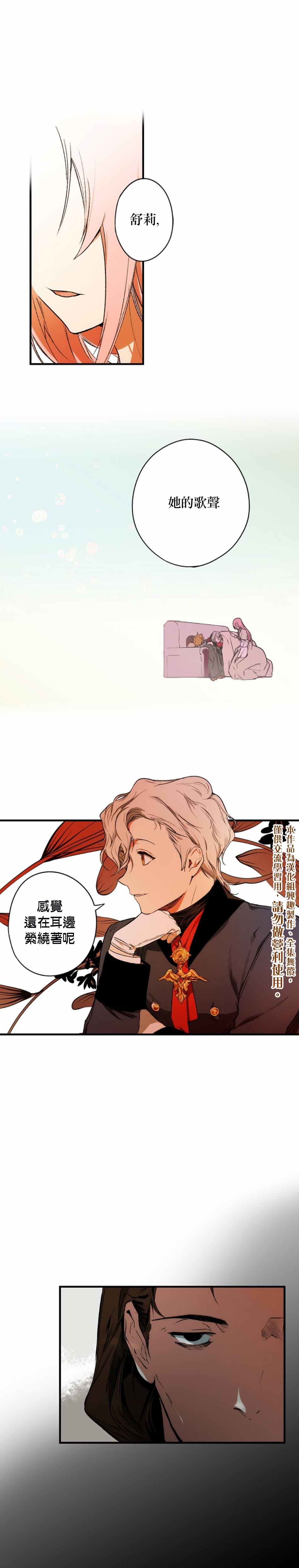 《某个继母的童话故事》漫画最新章节第28话免费下拉式在线观看章节第【11】张图片