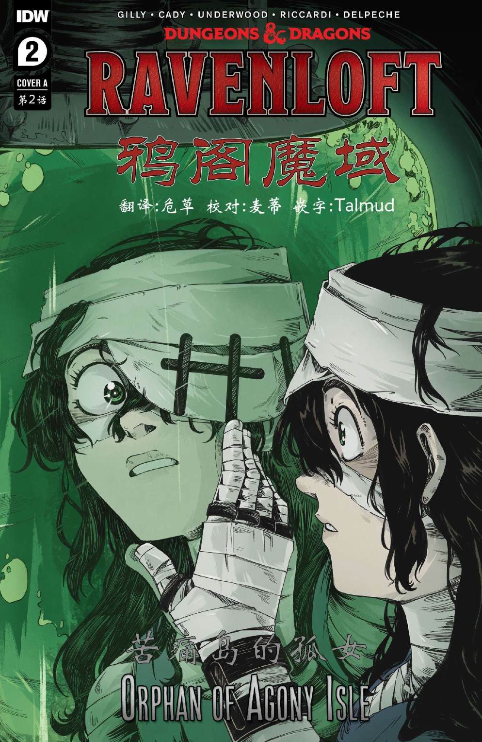 《龙与地下城-鸦阁魔域-苦痛岛的孤女》漫画最新章节第2话免费下拉式在线观看章节第【1】张图片