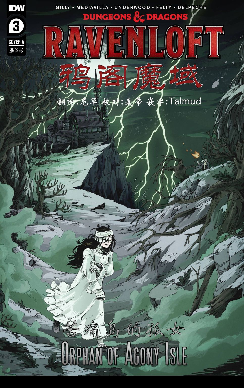《龙与地下城-鸦阁魔域-苦痛岛的孤女》漫画最新章节第3话免费下拉式在线观看章节第【1】张图片