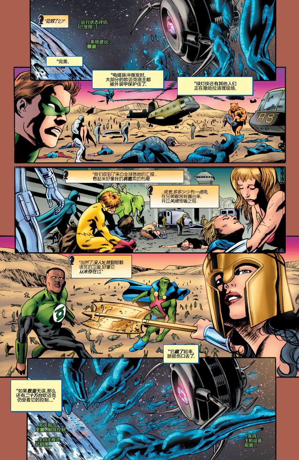 《欧迈克计划》漫画最新章节第6话免费下拉式在线观看章节第【19】张图片