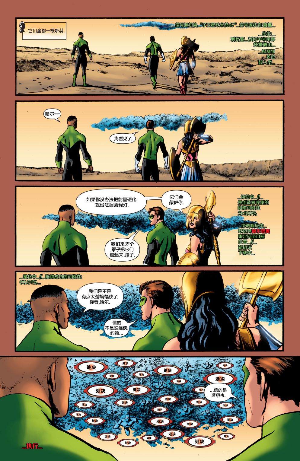 《欧迈克计划》漫画最新章节第6话免费下拉式在线观看章节第【13】张图片