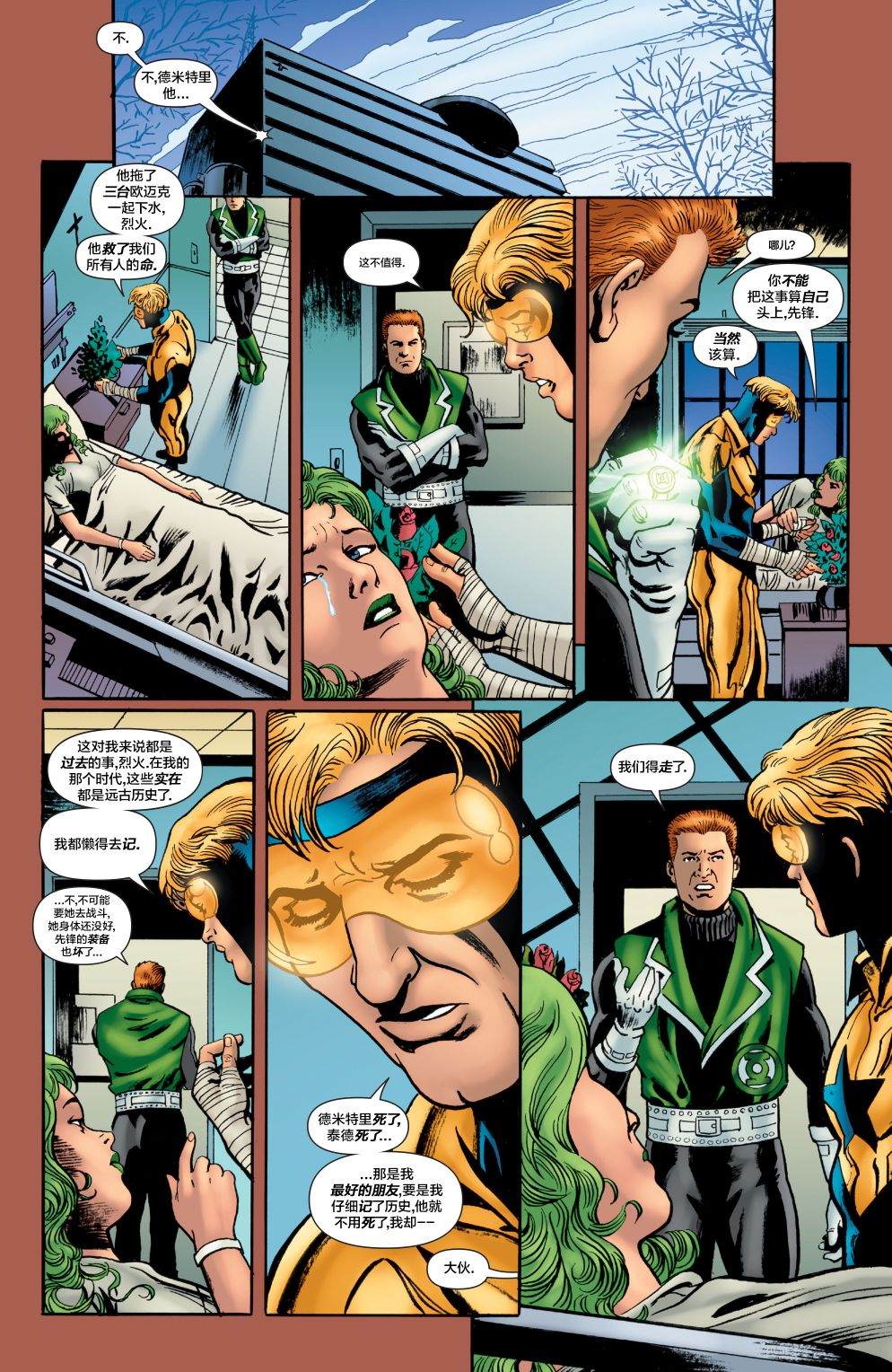 《欧迈克计划》漫画最新章节第6话免费下拉式在线观看章节第【10】张图片