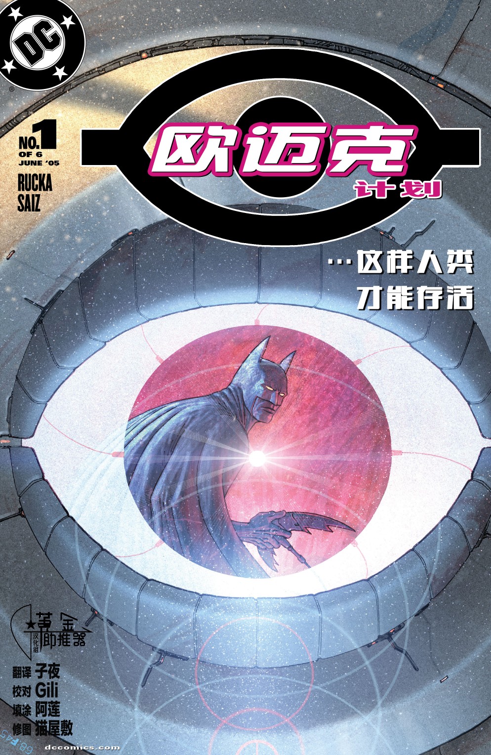 《欧迈克计划》漫画最新章节第1话免费下拉式在线观看章节第【1】张图片