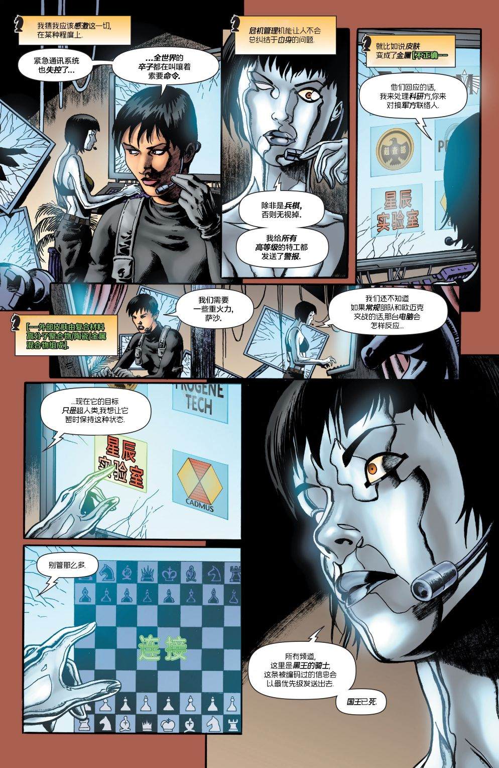 《欧迈克计划》漫画最新章节第6话免费下拉式在线观看章节第【4】张图片