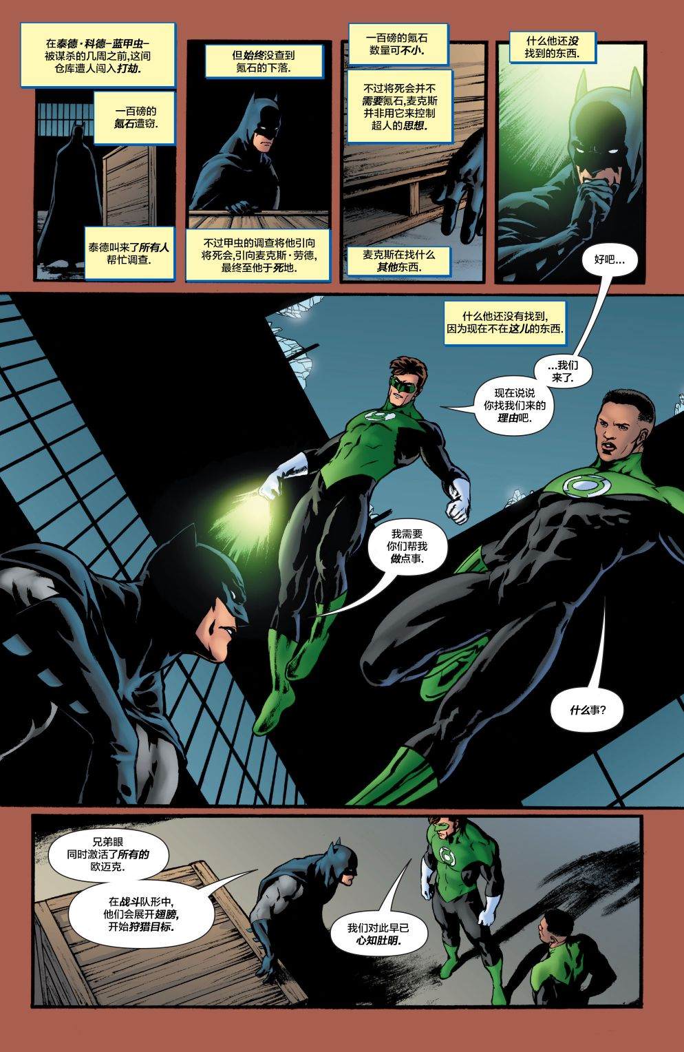 《欧迈克计划》漫画最新章节第6话免费下拉式在线观看章节第【8】张图片