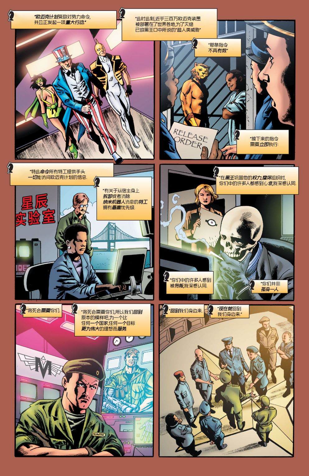 《欧迈克计划》漫画最新章节第6话免费下拉式在线观看章节第【5】张图片
