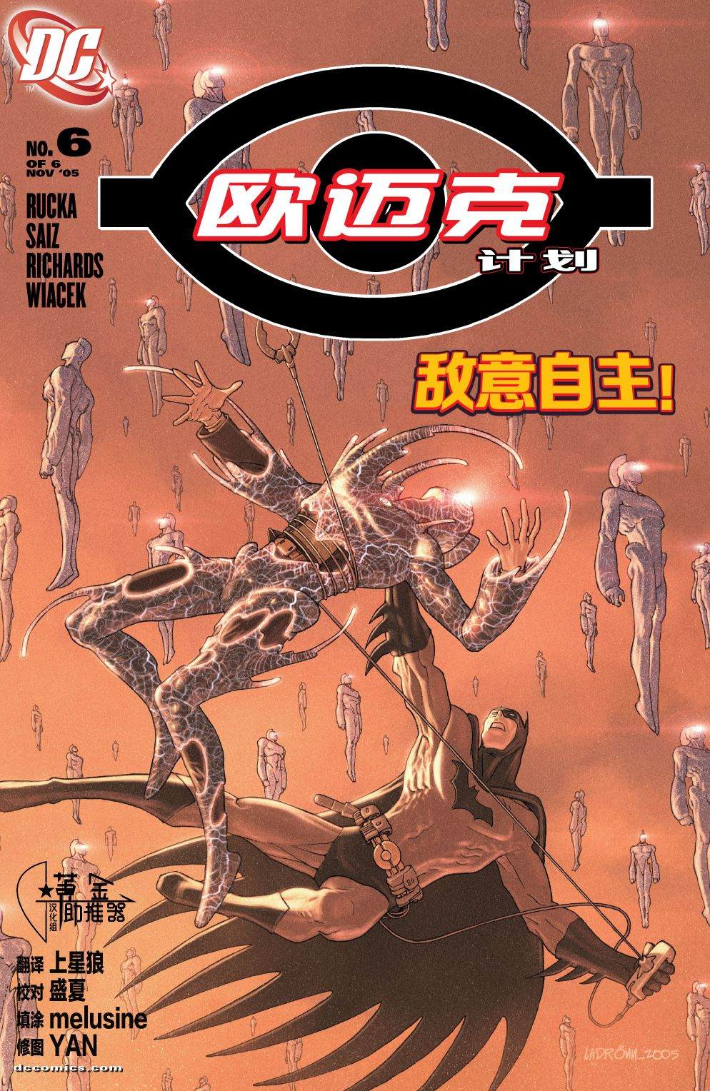 《欧迈克计划》漫画最新章节第6话免费下拉式在线观看章节第【1】张图片
