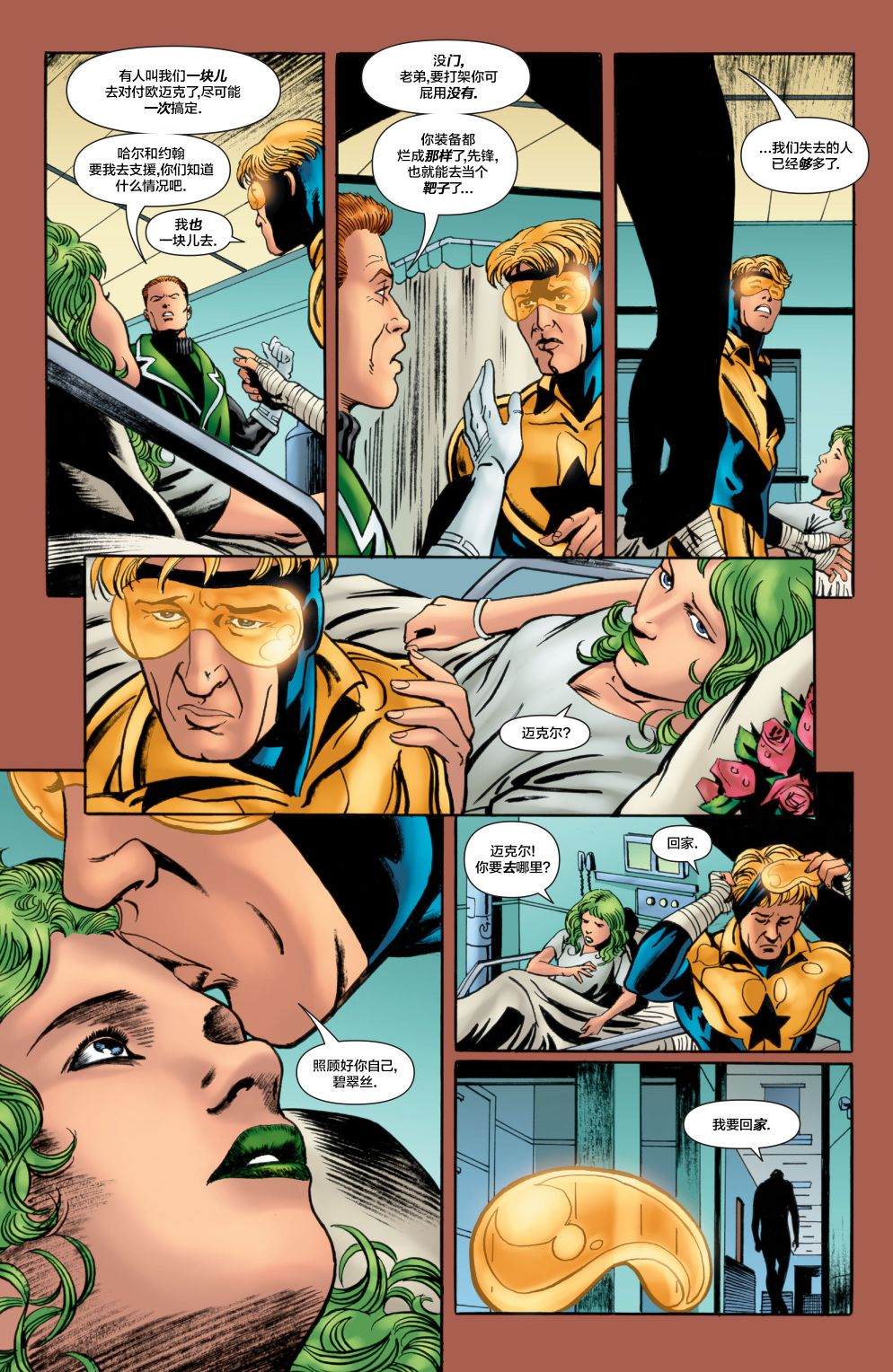 《欧迈克计划》漫画最新章节第6话免费下拉式在线观看章节第【11】张图片