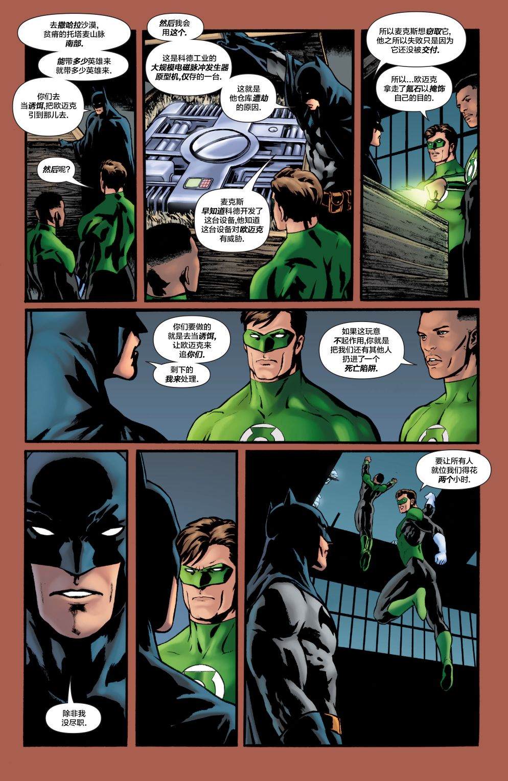 《欧迈克计划》漫画最新章节第6话免费下拉式在线观看章节第【9】张图片