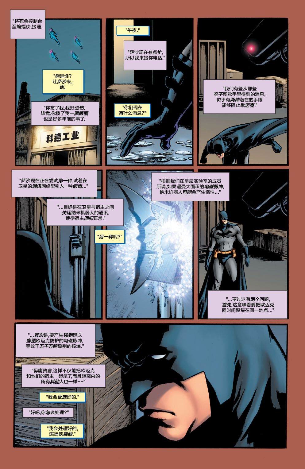 《欧迈克计划》漫画最新章节第6话免费下拉式在线观看章节第【7】张图片