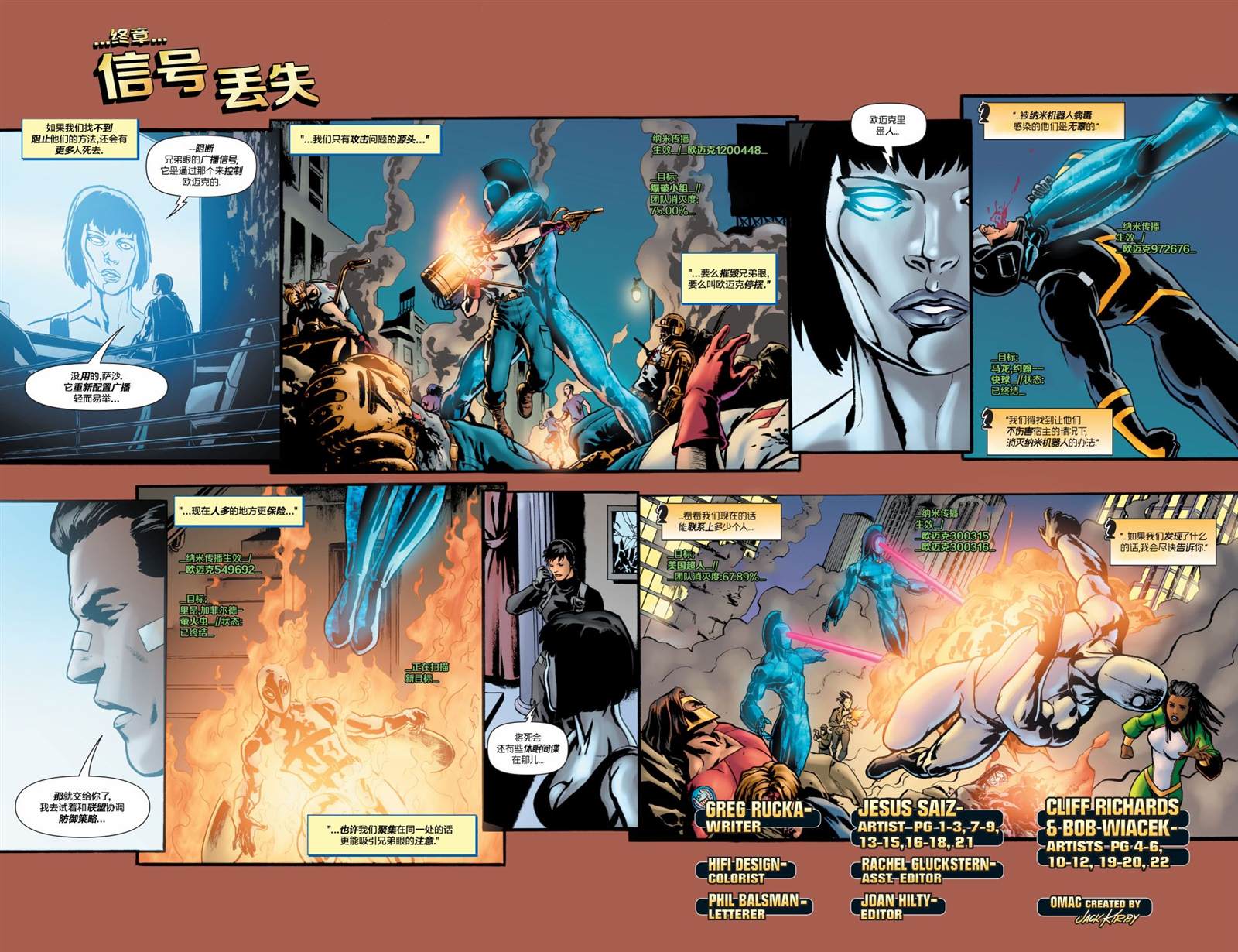 《欧迈克计划》漫画最新章节第6话免费下拉式在线观看章节第【3】张图片