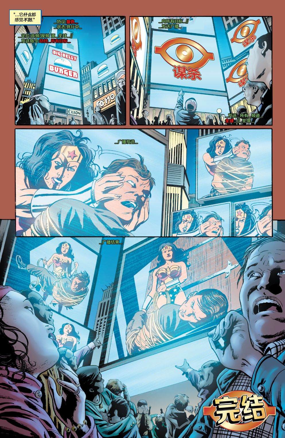 《欧迈克计划》漫画最新章节第6话免费下拉式在线观看章节第【21】张图片