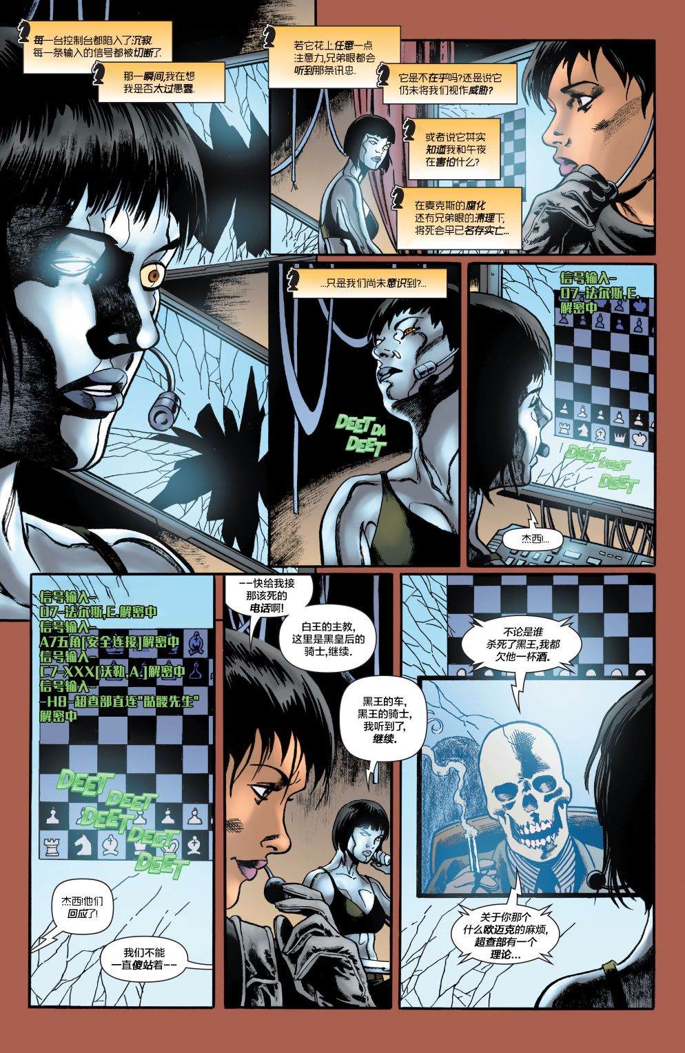 《欧迈克计划》漫画最新章节第6话免费下拉式在线观看章节第【6】张图片