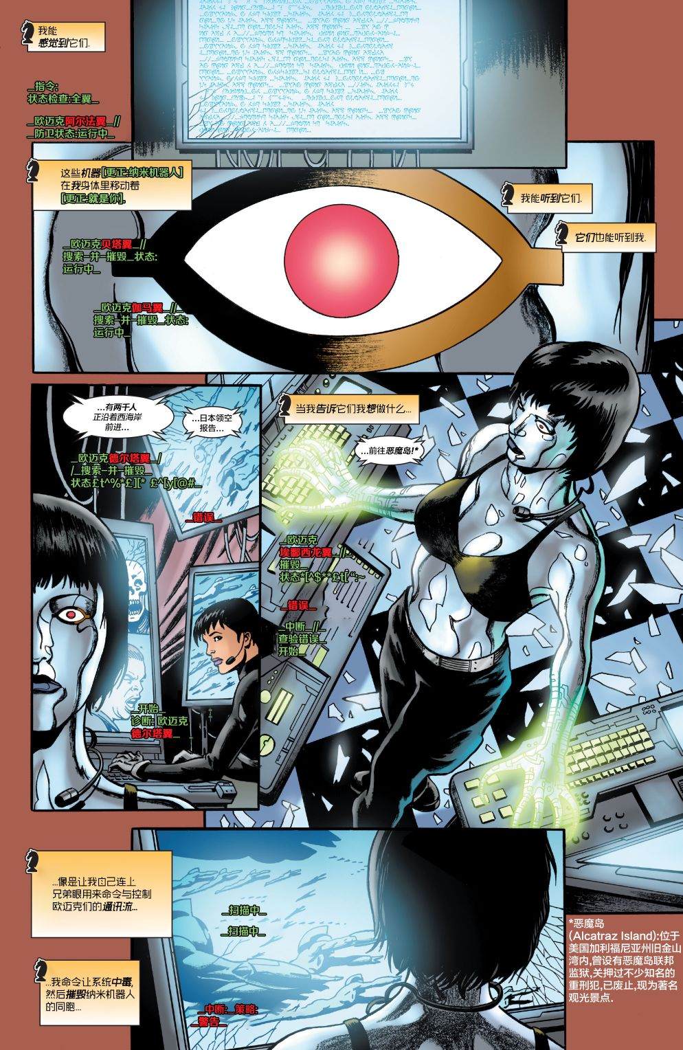 《欧迈克计划》漫画最新章节第6话免费下拉式在线观看章节第【12】张图片