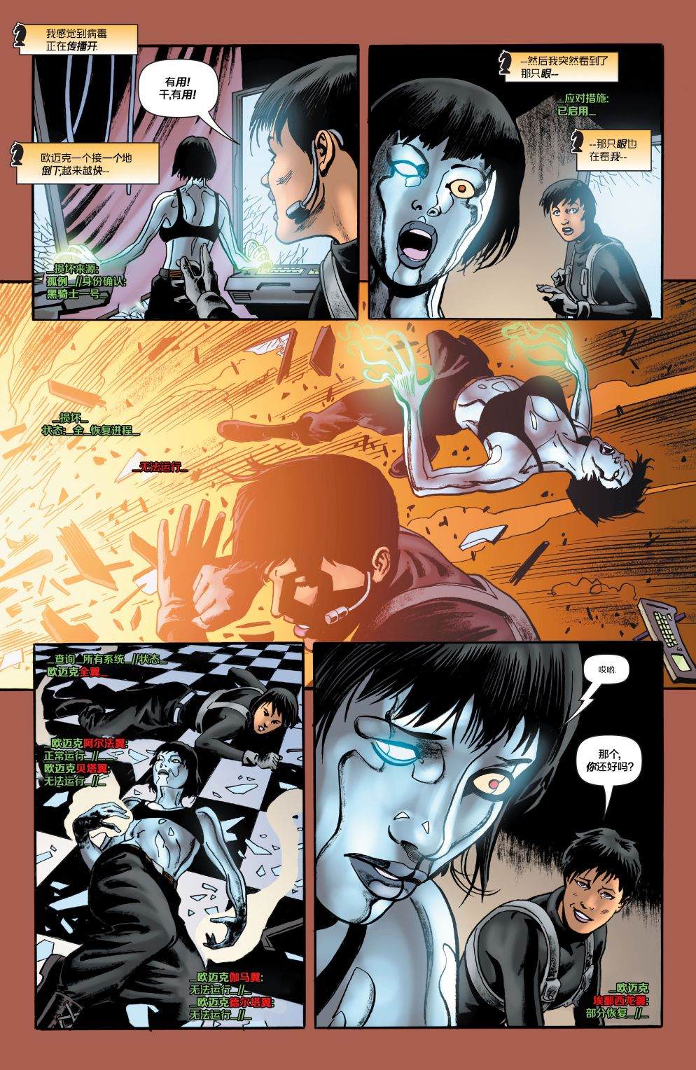 《欧迈克计划》漫画最新章节第6话免费下拉式在线观看章节第【18】张图片
