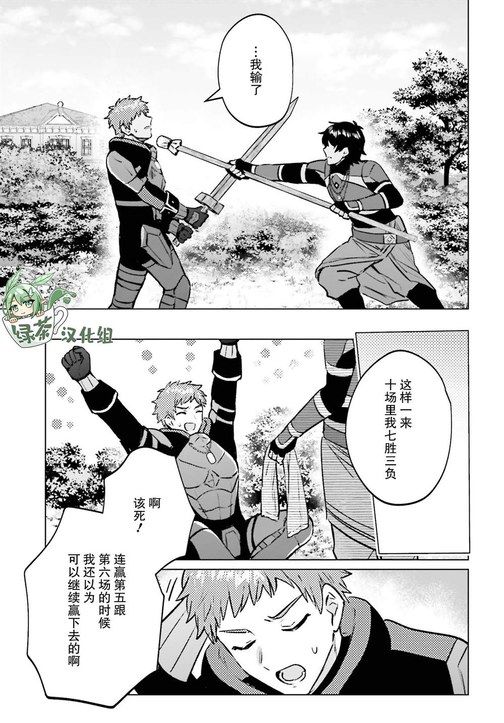 《提早退休的冒险者想要悠闲生活》漫画最新章节第7话免费下拉式在线观看章节第【7】张图片