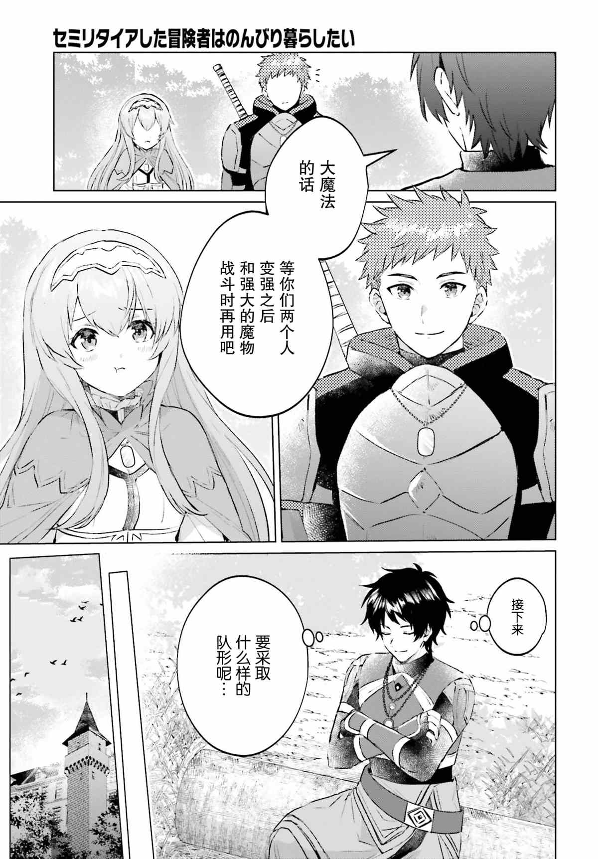 《提早退休的冒险者想要悠闲生活》漫画最新章节第4话免费下拉式在线观看章节第【15】张图片