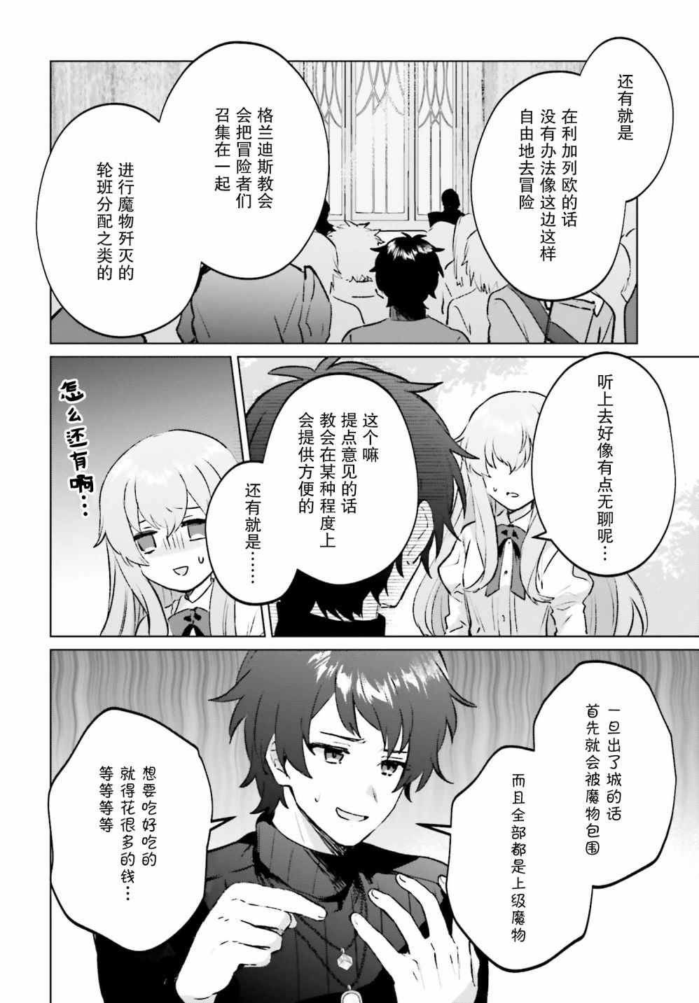 《提早退休的冒险者想要悠闲生活》漫画最新章节第6话免费下拉式在线观看章节第【20】张图片