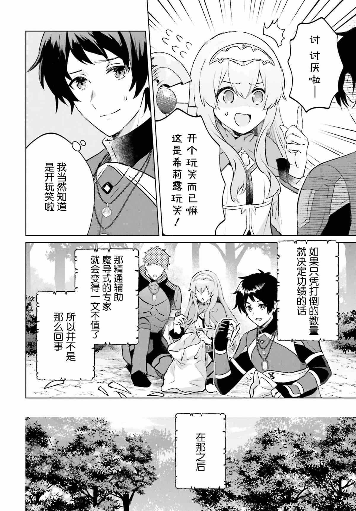 《提早退休的冒险者想要悠闲生活》漫画最新章节第5话免费下拉式在线观看章节第【2】张图片