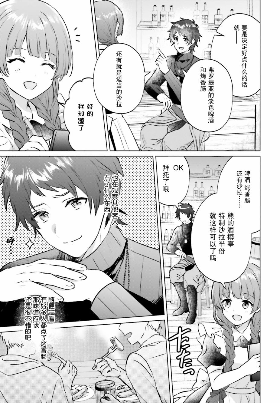 《提早退休的冒险者想要悠闲生活》漫画最新章节第2话免费下拉式在线观看章节第【17】张图片